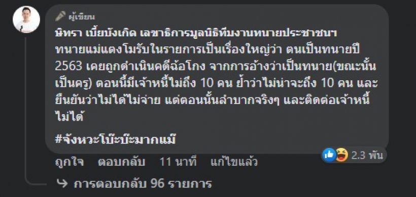 เอาแล้ว ทนายตั้ม ทิ้งระเบิดถามแม่แตงโม บอกได้คำเดียวแซ่บไม่ไหว