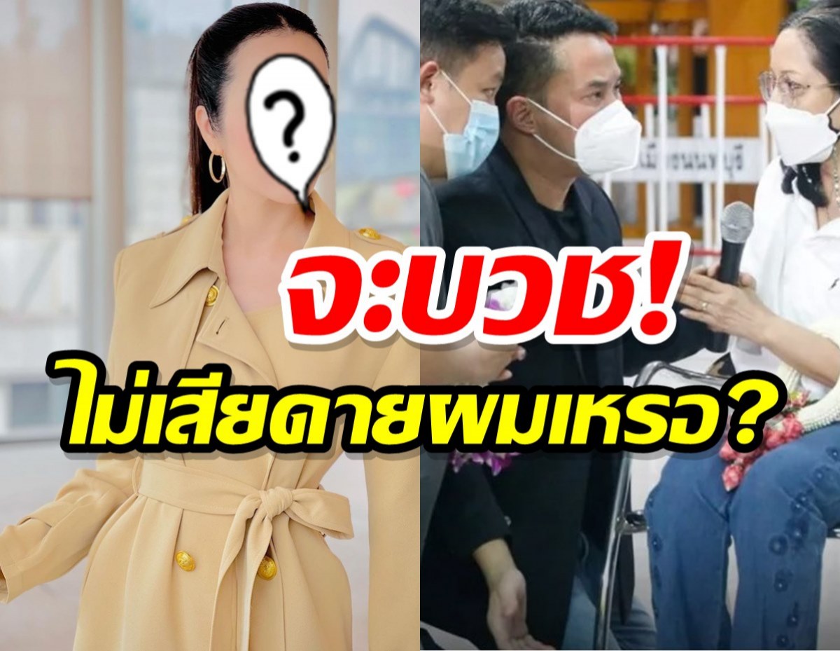 ดาราสาวชื่อดังถามปอโรเบิร์ต บวชได้เหรอรักผมไม่ใช่เหรอ?