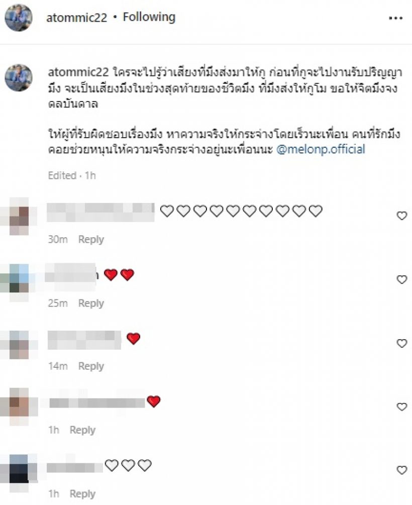 อะตอม เผยคลิปเสียงแตงโม เศร้าไม่คิดว่าจะเสียงสุดท้ายในช่วงชีวิต