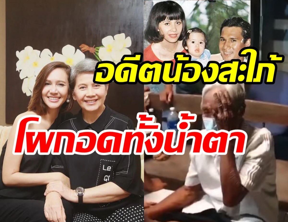 โมเมนต์จุกอก! โย ทัศน์วรรณ โผกอดพี่สาวสรพงษ์ปลอบใจทั้งน้ำตา