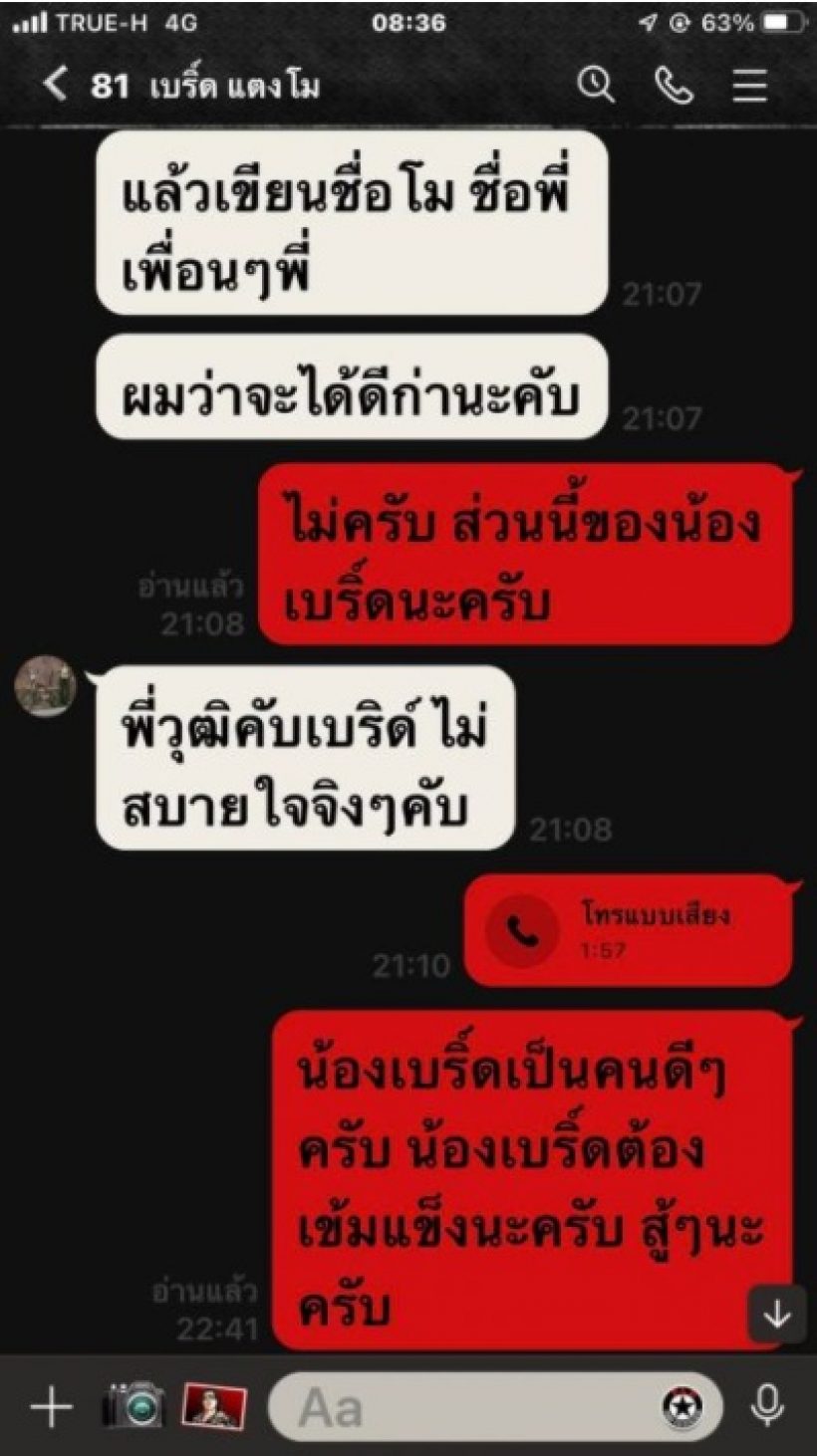 เปิดแชทผจก.คนแรกแตงโม คุยตั้งใจมอบเงินช่วยเบิร์ดแต่คำตอบที่ได้คือ..