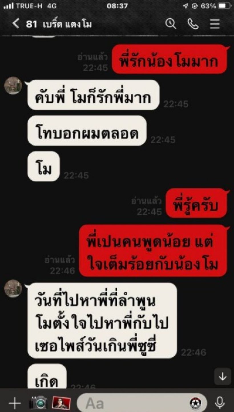 เปิดแชทผจก.คนแรกแตงโม คุยตั้งใจมอบเงินช่วยเบิร์ดแต่คำตอบที่ได้คือ..