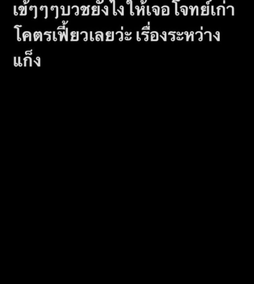 แทค ภรัณยู ถึงกับลั่นแบบนี้? หลังปอบวชแล้วเจอโจทก์เก่า