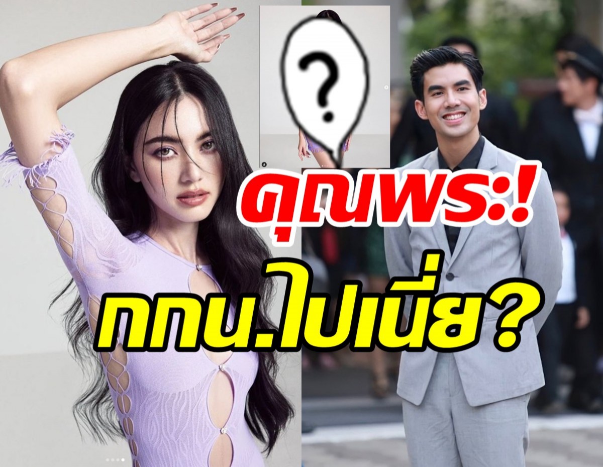 กรี๊ดลุงเต๋อเห็นยังลุคนี้ของ ใหม่ ดาวิกา กางเกงในไปไหนเนี่ย?