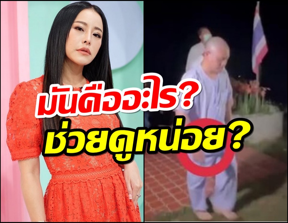 หนิง ปณิตา ออกโรงจับโป๊ะ ปอ-โรเบิร์ต นั่นอะไรอยู่ในกระเป๋าเสื้อ?