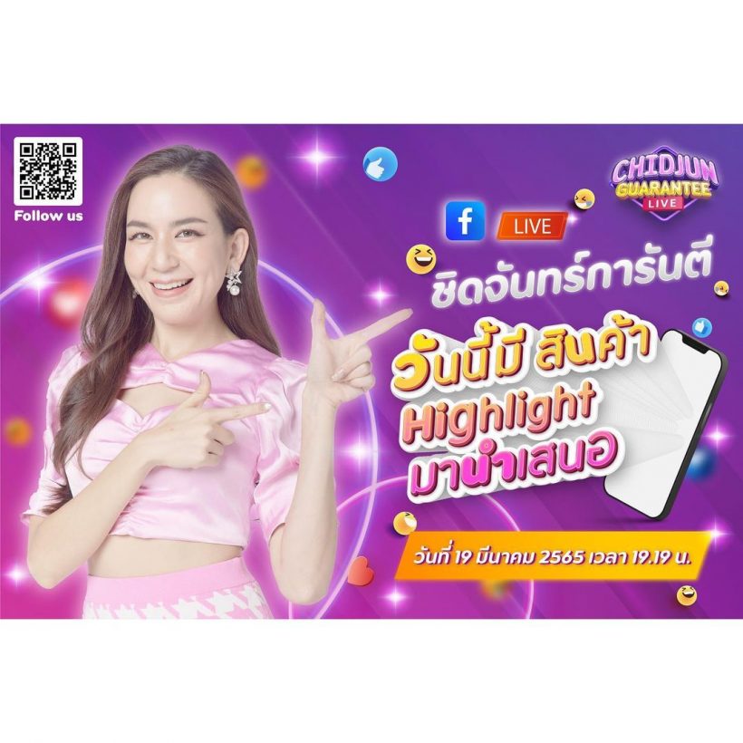 สุดอึ้ง! ดาราสาวพันล้าน ไลฟ์สดขายของวันเเรก ยอดพุ่งทะลุเเสน