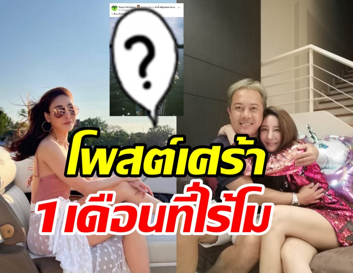 เปิดโพสต์ต่อย ดายศ สุดเศร้า1เดือนที่สูญเสียแตงโมน้องสาวสุดที่รัก