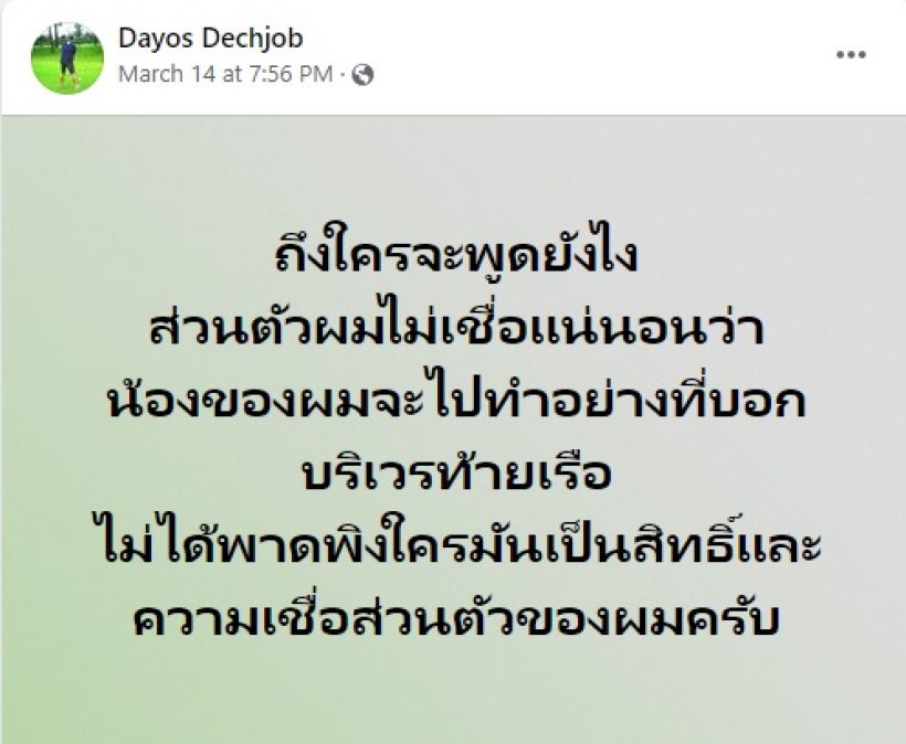 เปิดโพสต์ต่อย ดายศ สุดเศร้า1เดือนที่สูญเสียแตงโมน้องสาวสุดที่รัก