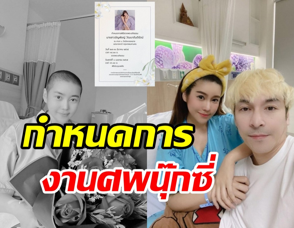 ปู แบล็คเฮด แจ้งกำหนดการงานแฟนสาว ขอบคุณที่รักเอ็นดูนุ๊กซี่