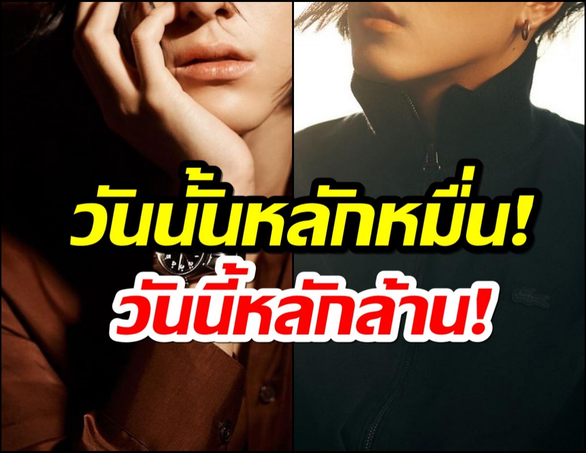 เปิดวาร์ปหนุ่มF4 แจ้งเกิดเต็มตัวจากยอดฟอลหลักหมื่นทะลุไปหลายล้าน