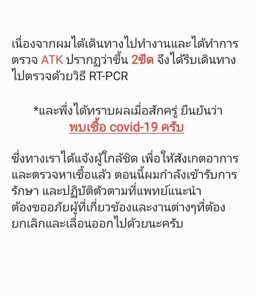 ไม่รอดครับซีซั่นนี้! พระเอกดังแจ้งด่วนยกเลิก-เลื่อนงาน