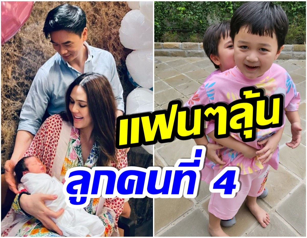 ฟังคำตอบ ชมพู่ อารยา หลังถูกถามจะมีลูกคนที่ 4 ไหม? 