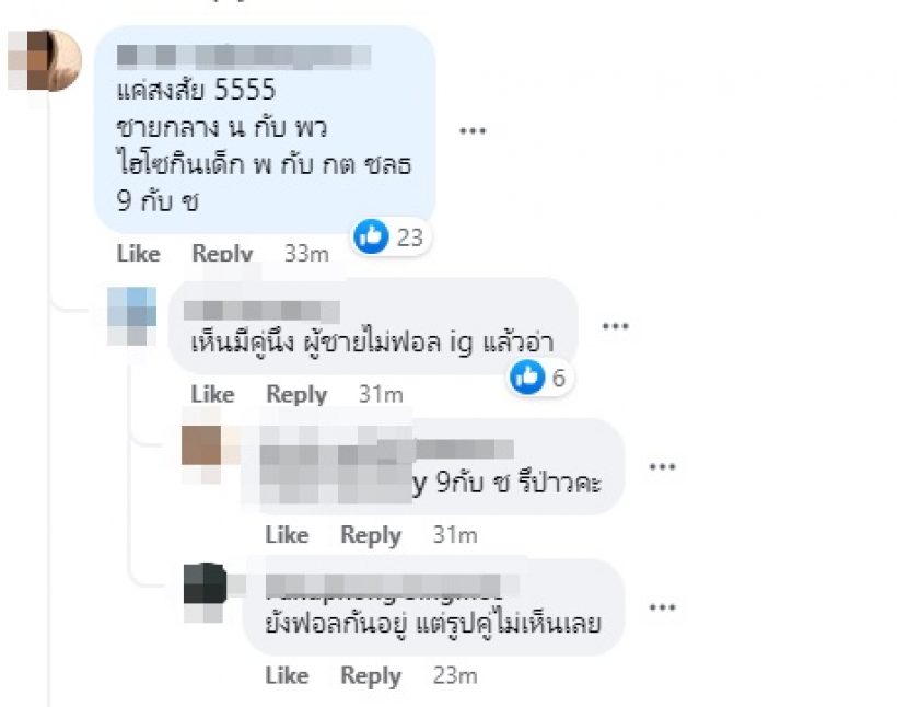 เพจดังหลุดโป๊ะคู่รักดาราซุ่มเลิกเงียบ ชาวเน็ตแห่เดาสนั่น