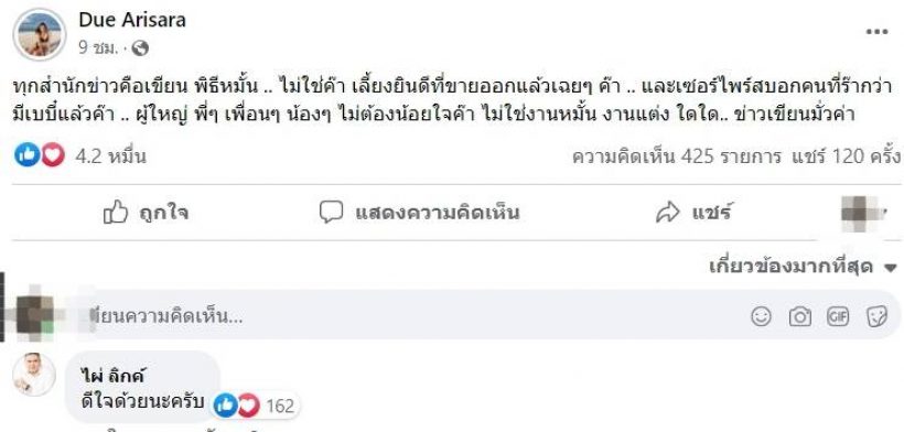 จากใจอดีตเเฟน! เปิดข้อความ ไผ่วันพ้อยท์ ถึง ดิว อริสรา ในวันที่รู้ข่าวตั้งครรภ์