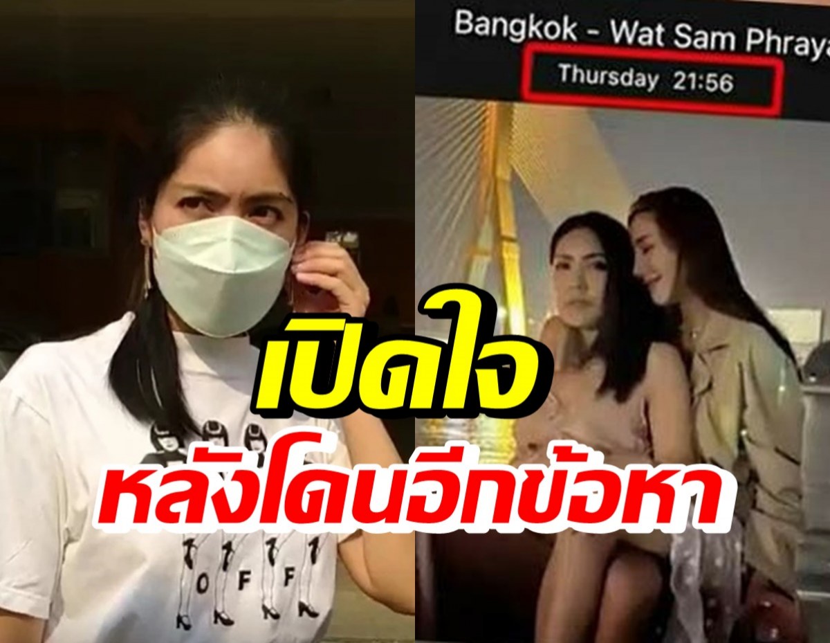 กระติก พูดไว้แบบนี้? หลังตร.แจ้งข้อหาเพิ่ม ลบภาพล่องเรือในมือถือ