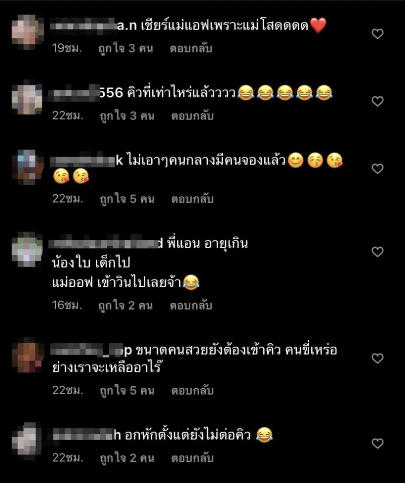 ส่องฟีดแบคแอฟ-แอน หลังใบเฟิร์นลงสมัครผู้ท้าชิงหัวใจอปป้ากงยู