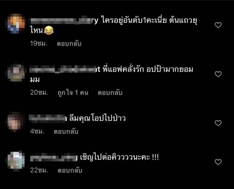 ส่องฟีดแบคแอฟ-แอน หลังใบเฟิร์นลงสมัครผู้ท้าชิงหัวใจอปป้ากงยู