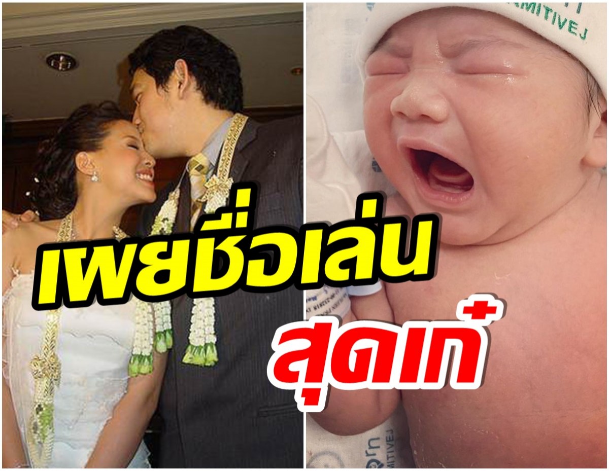 น้องมาเเล้ว! ภรรยานักร้องหนุ่ม คลอดลูกคนเเรกหลังแต่งงานมา 15 ปี