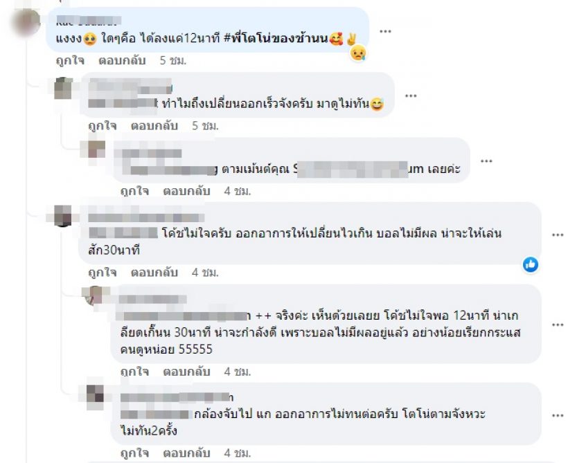 ทัวร์ลงเพจราชบุรี!แฟนคลับถล่มหนักหลังให้โตโน่ลงเล่นแค่ 12 นาที