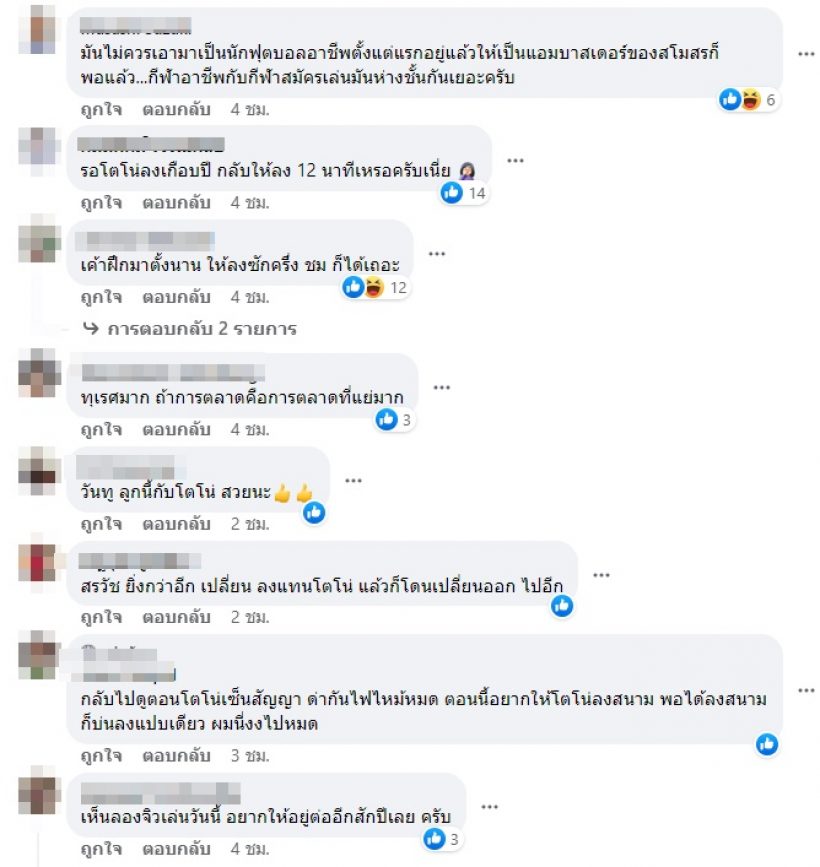 ทัวร์ลงเพจราชบุรี!แฟนคลับถล่มหนักหลังให้โตโน่ลงเล่นแค่ 12 นาที