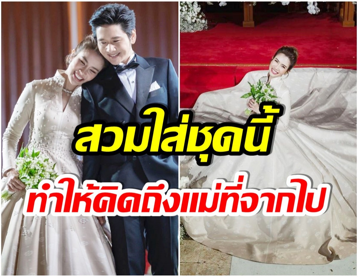  ไบร์ท พิชญทัฬห์ เล่าที่มาชุดผ้าไหมมัดหมี่ งามเล่อค่าตะลึงทั้งงาน