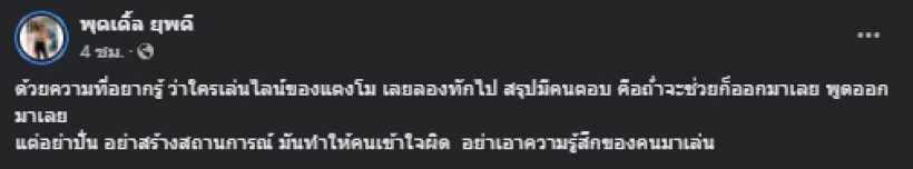 แชทไลน์แตงโมตอบกลับ พุดเดิ้ล หลังถูกถามใครเป็นคนทำ?