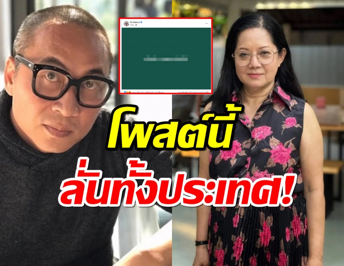 ลั่นทั้งประเทศ! เปิ้ล นาคร โพสต์สั้นๆถึงแม๊ แบบนี้