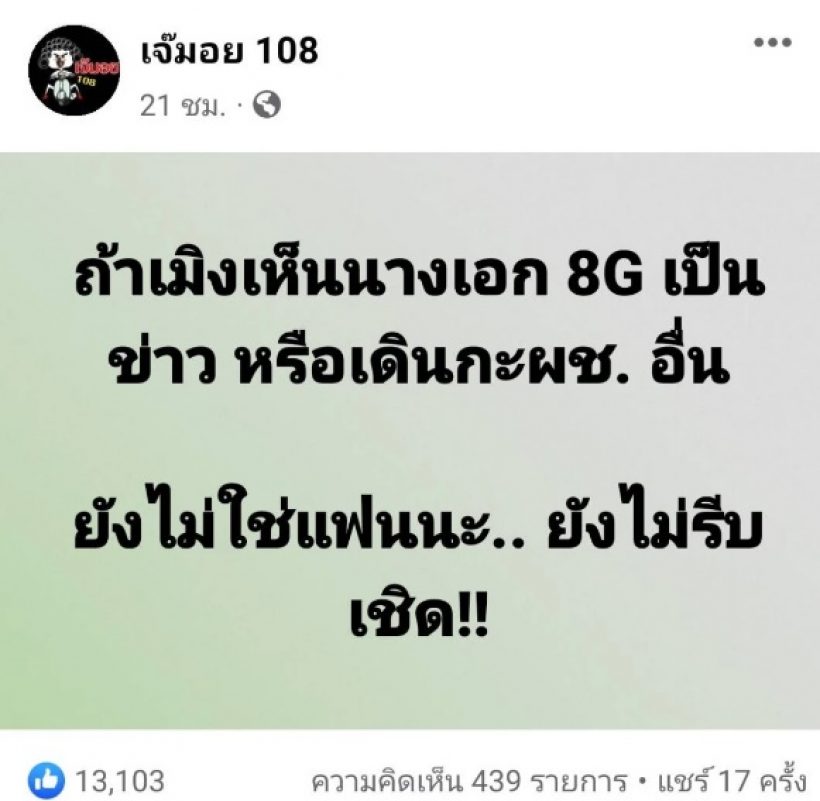 ไม่ต้องรอนาน? ดาราสาวตอบแล้ว หลังถูกชี้เป้านางเอก8Gควงผู้ใหม่