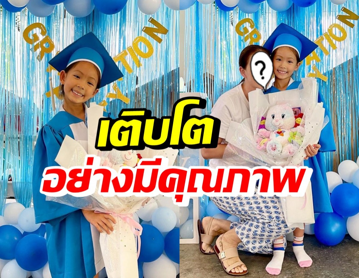 ลูกสาวคู่รักดาราดัง เรียนจบ EY3 สุดภูมิใจเติบโตอย่างมีคุณภาพ