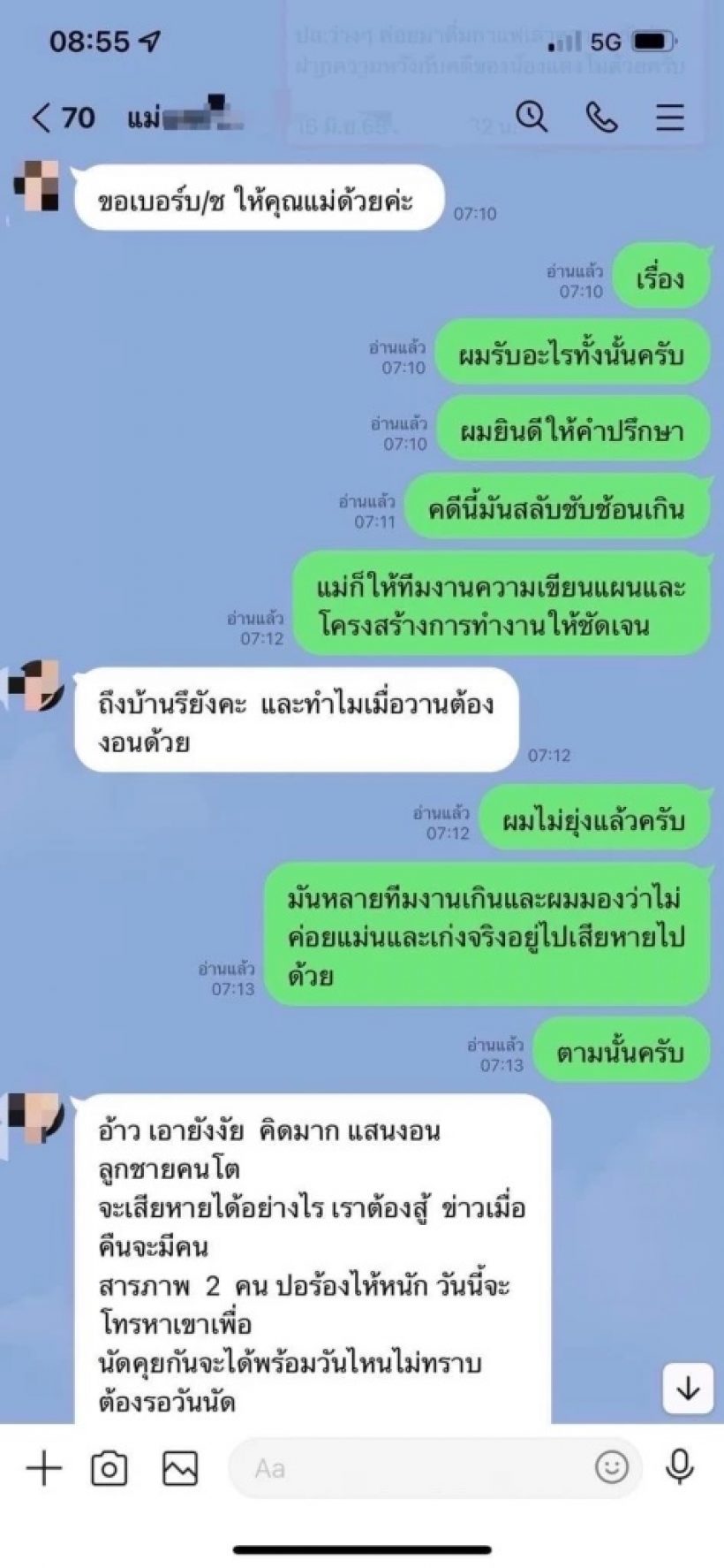 จริงหรือเท็จ? แชทหลุดอ้างเป็นแม่ บอกเรื่อง 1 ใน 5 คนบนเรือแบบนี้..