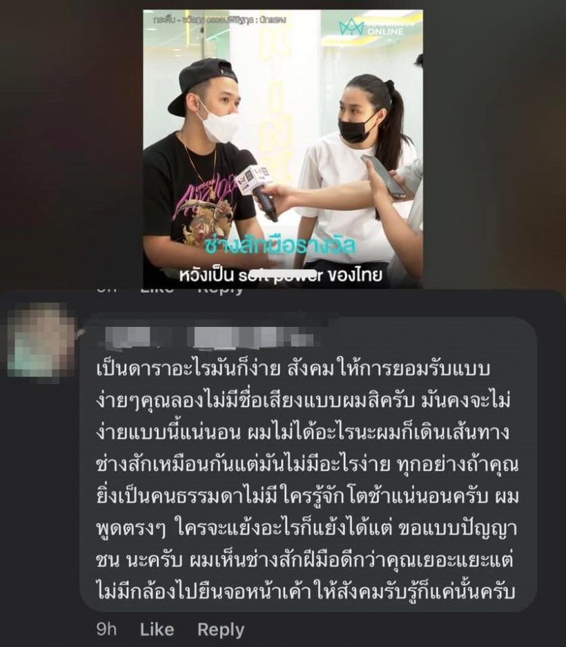  กระติ๊บฟาดเจ็บ! หลังถูกแซะเป็นดาราอะไรก็ง่าย-คว้ารางวัลช่างสัก