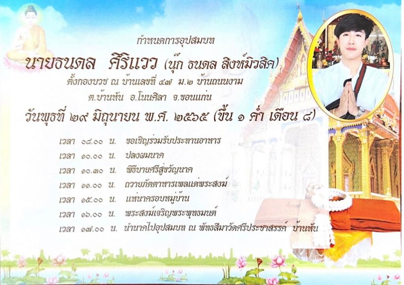 นักร้อง-พระเอกชื่อดัง บวชแล้ว!! แฟนคลับร่วมงานคับคั่ง