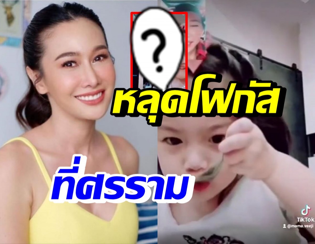 กุ้งพลอย เปิดคลิปในตำนานคุยกับน้องวีจิ แต่หลุดโฟกัสที่หนุ่ม ศรราม