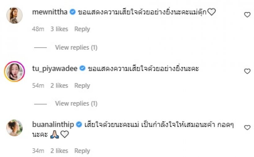 ตุ๊ก ดวงตา แจ้งข่าวเศร้าสูญเสียบุคคลสำคัญ อ่อนแรงหลับไปเฉยๆ