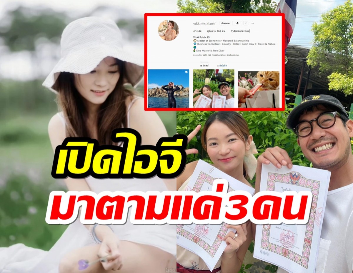 ส่องไอจี วิกกี้เมียเวียร์ ติดตามแค่3คนเท่านั้น