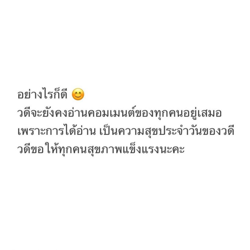 เกิดอะไรขึ้น! ตู่ ปิยวดี ประกาศกลางไอจี ยุติการตอบคอมเมนต์จากเเฟนคลับ