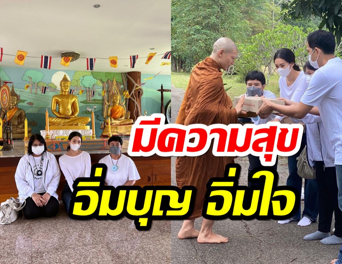 ส่องกำลังใจหลั่งใหล หลังเบลล่า อัพเดตชีวิตควงคุณแม่ทำบุญ