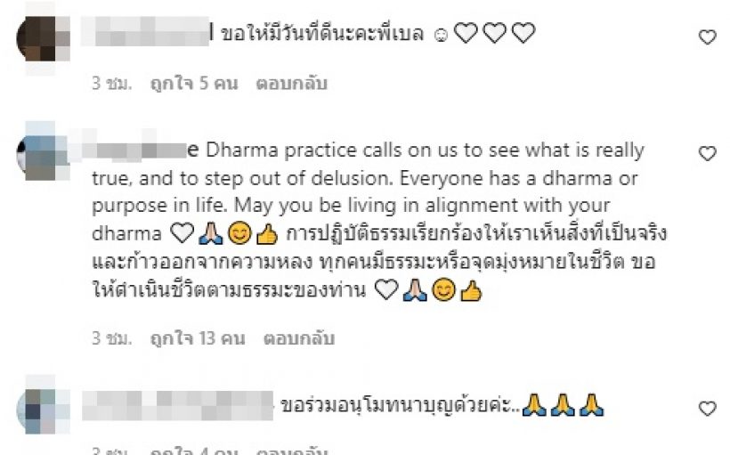 ส่องกำลังใจหลั่งใหล หลังเบลล่า อัพเดตชีวิตควงคุณแม่ทำบุญ