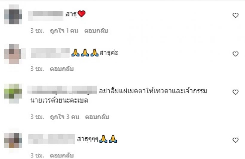 ส่องกำลังใจหลั่งใหล หลังเบลล่า อัพเดตชีวิตควงคุณแม่ทำบุญ