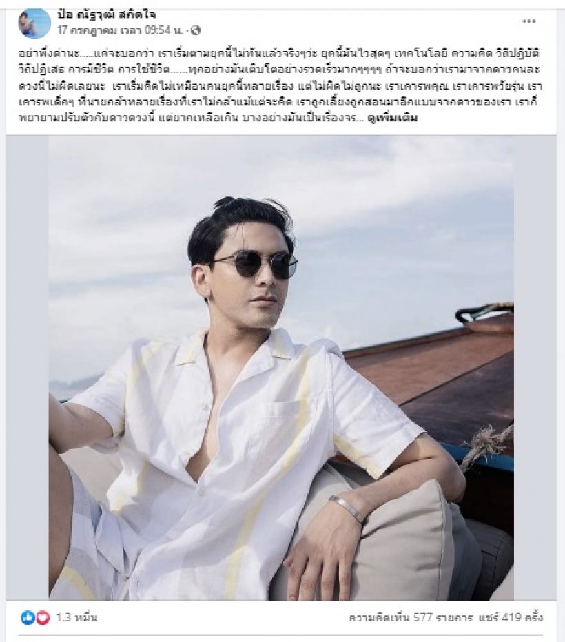 กระหน่ำไลก์! พระเอกรุ่นใหญ่ เปิดความรู้สึกจากใจคนรุ่นเก่าถึงคนรุ่นใหม่