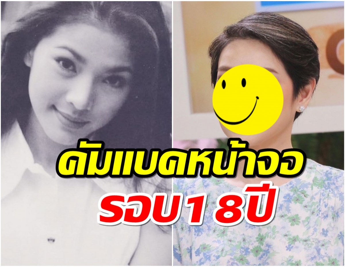 เปิดภาพ “นิ้ง กุลสตรี” หวนคืนหน้าจอ ในรอบ 18 ปี