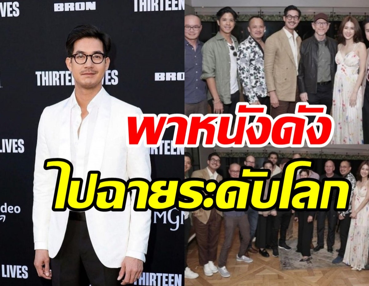 เวียร์นำทัพดาราไทยร่วมเดินพรมแดง พาหนัง13หมูป่าเฉิดฉายที่อเมริกา 