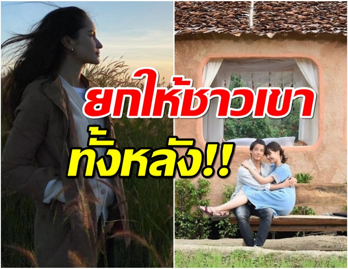 แอน ทองประสม ทำบุญใหญ่ยกฉากกระท่อมในละครให้ชาวเขา จ.เชียงใหม่