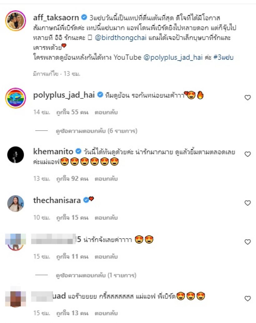  แอฟ ทักษอร ฟินขั้นสุด หลังโดนหนุ่มคนนี้จุ๊บแก้มไปหลายที 