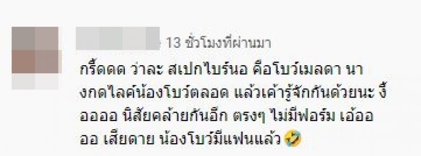 เอาล้าว!พระเอกดังเปิดใจตรงๆชอบสาวแบบโบว์ เมลดา อาเล็กว่าไง?