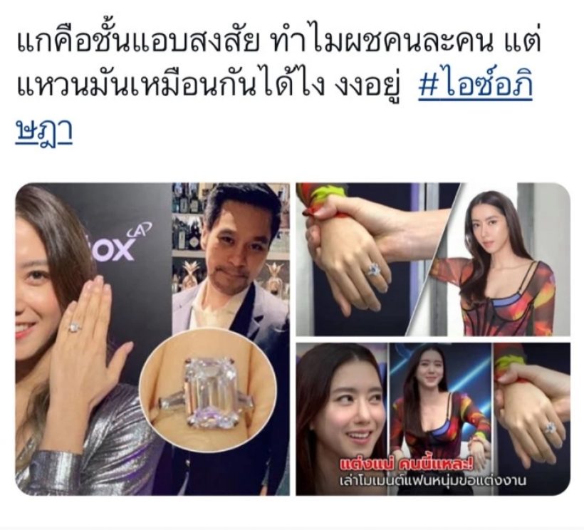 เอ๊ะยังไง? ชาวเน็ตสงสัย ทำไมเเหวนเเต่งงาน ไอซ์ อภิษฎา เป็นเเบบนี้