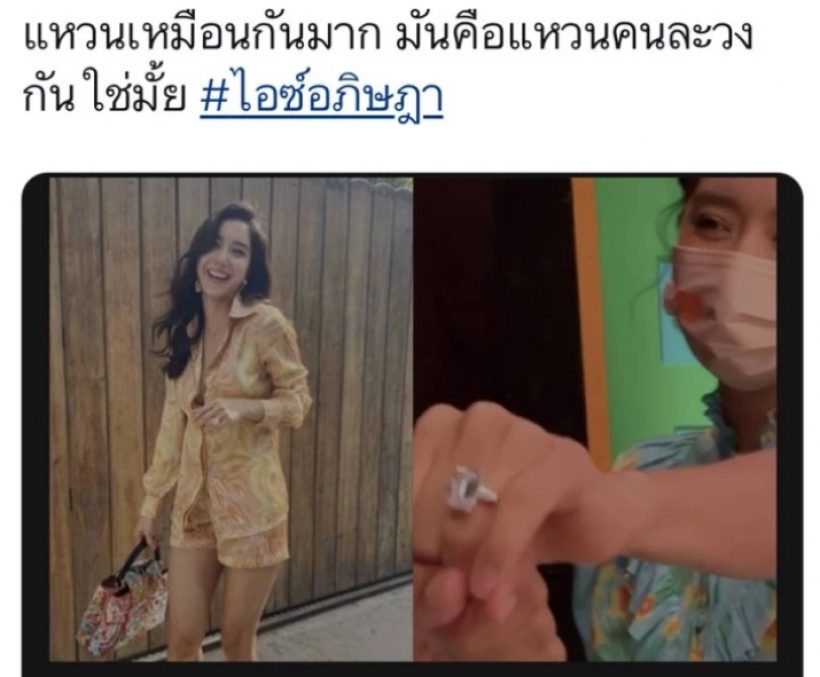 เอ๊ะยังไง? ชาวเน็ตสงสัย ทำไมเเหวนเเต่งงาน ไอซ์ อภิษฎา เป็นเเบบนี้