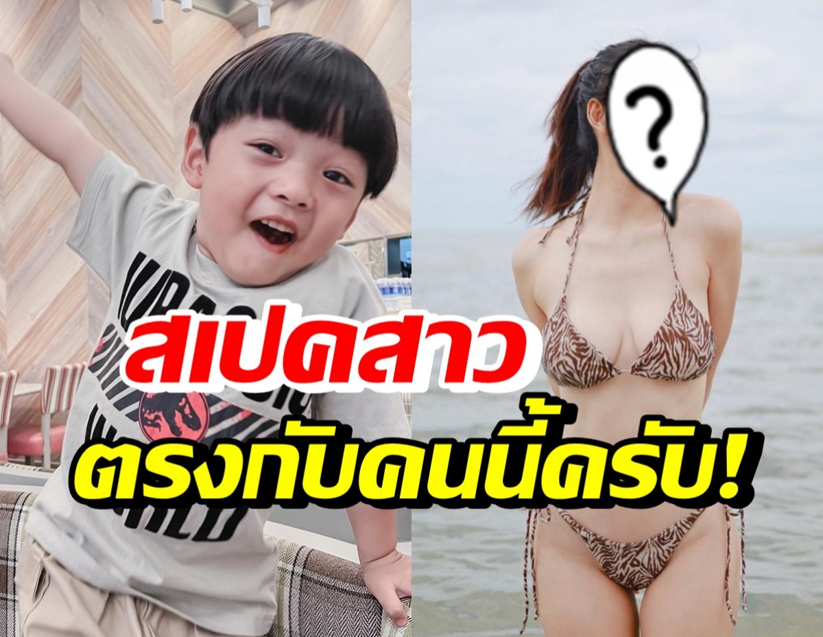 น่าเอ็นดู น้องไทก้า ตอบสเปคสาว ชอบผู้หญิงสไตล์ดาราสาวคนนี้!?