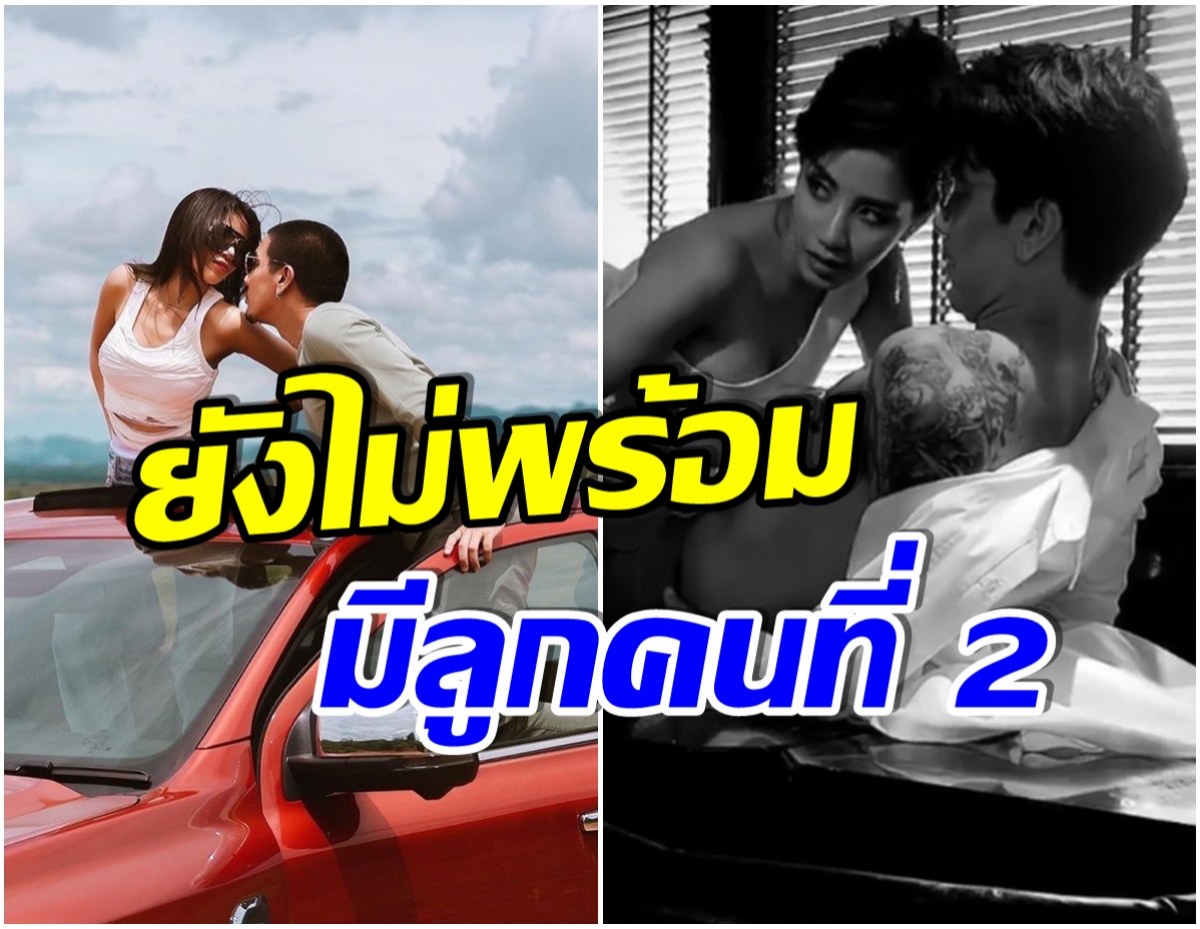 หมดโอกาสลุ้น! คุณเเม่สุดเเซ่บ เผยเหตุผลไม่พร้อมมีลูกคนที่ 2 