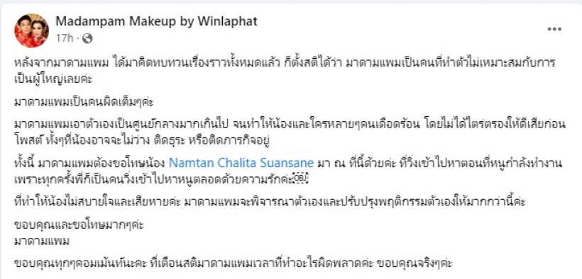   สรุปดราม่าเดือด! น้ำตาลvsมาดามแพม เหตุเกิดเพราะนางงามไม่ไหว้?